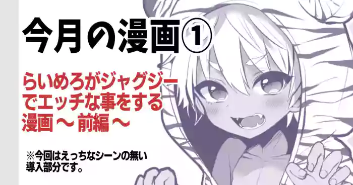 Raimero ga Jacuzzi de Ecchi na Koto o suru Manga
