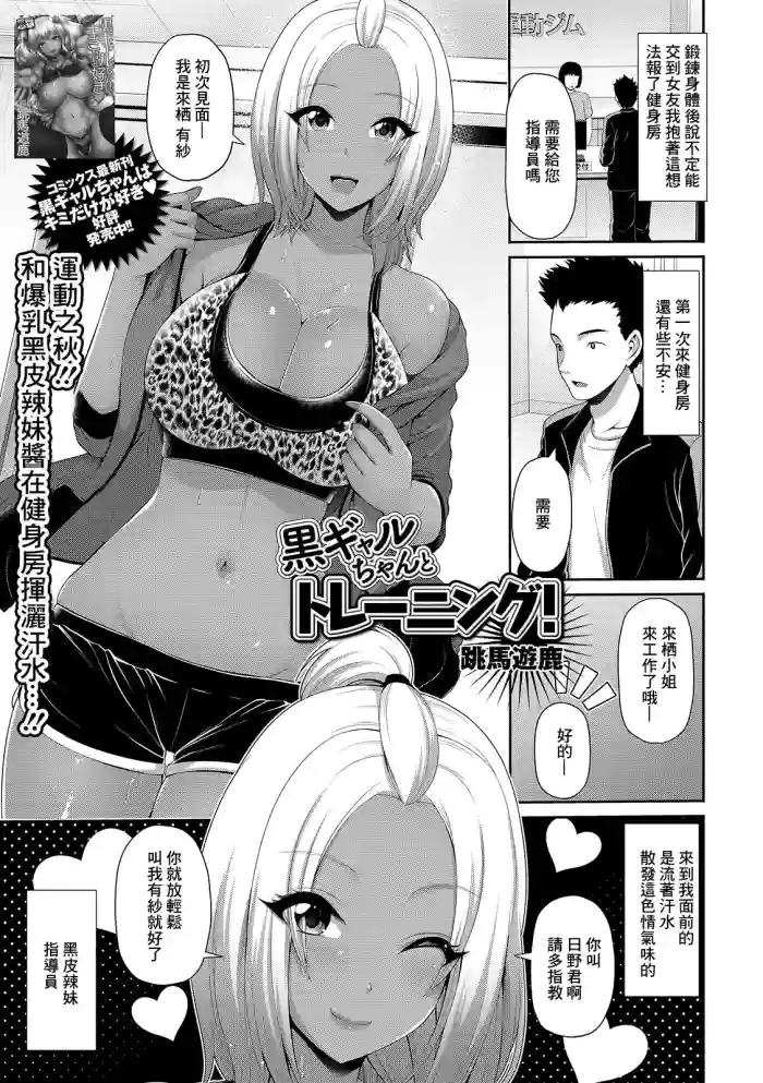 Kuro Gal-chan to Training!