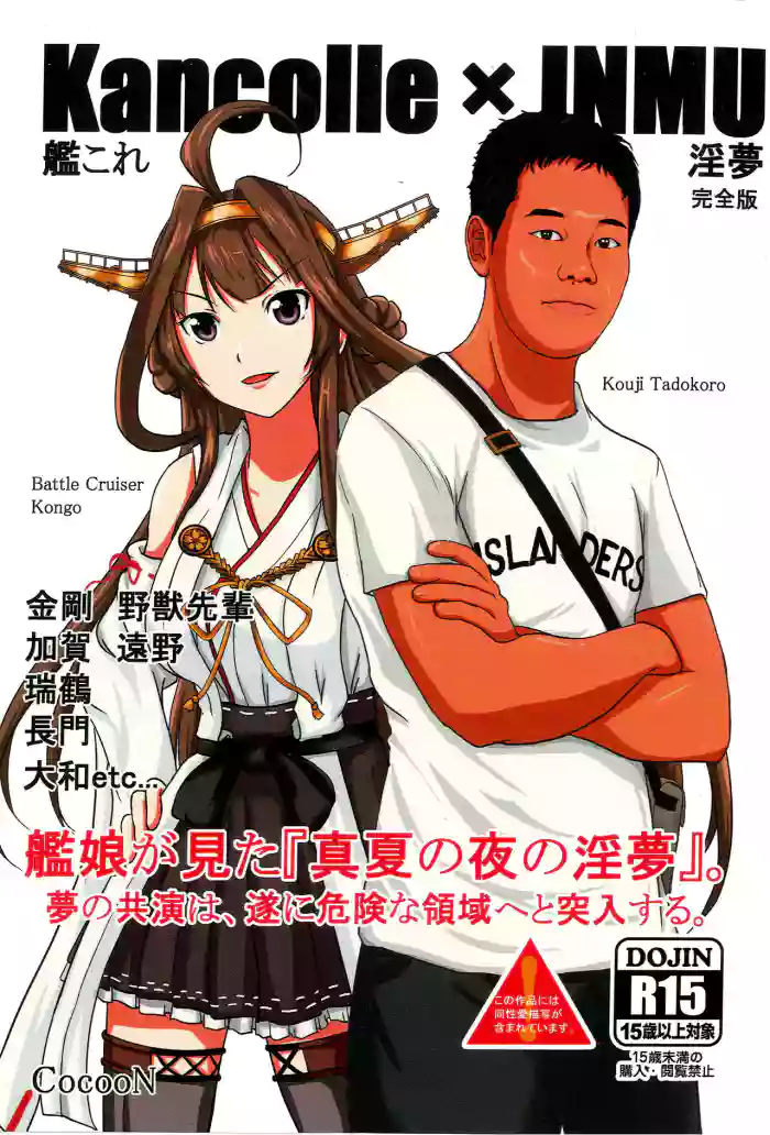 KanColle x Inmu Kanzenban (Kantai Collection -KanColle-, Manatsu no Yo no Inmu)[chinese]【基德漢化組】