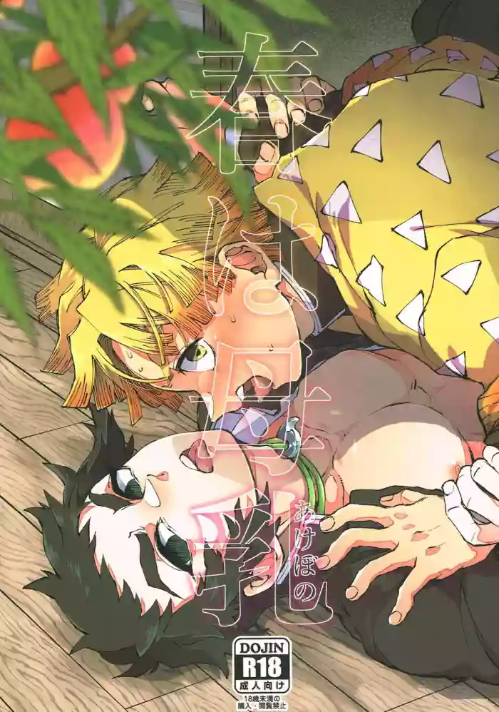 Haru wa bonyu gallery cover