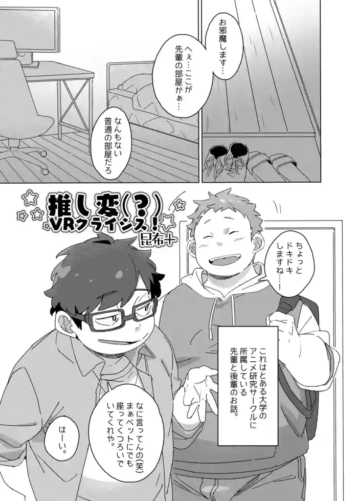 Oshi Hen (?) VR Crisis!
