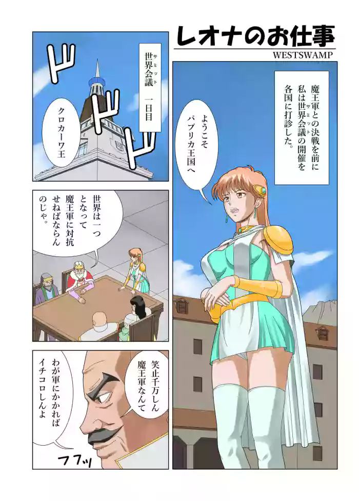 WESTSWAMP gallery cover featuring princess leona from dragon quest dai no daibouken