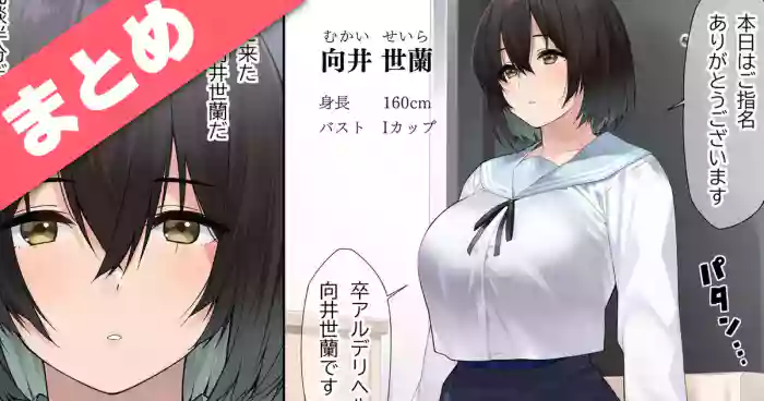 卒アルデリヘルsideセーラー -向井世蘭編-