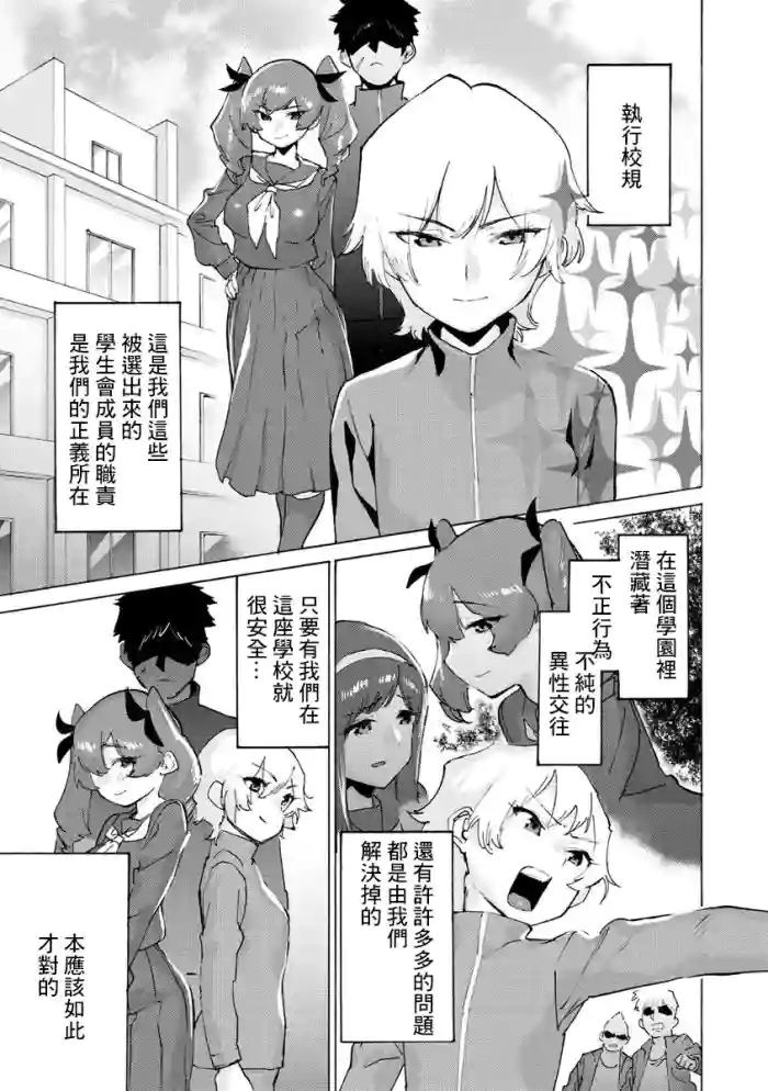Seitokai, Aka-chan ni Narutte yo