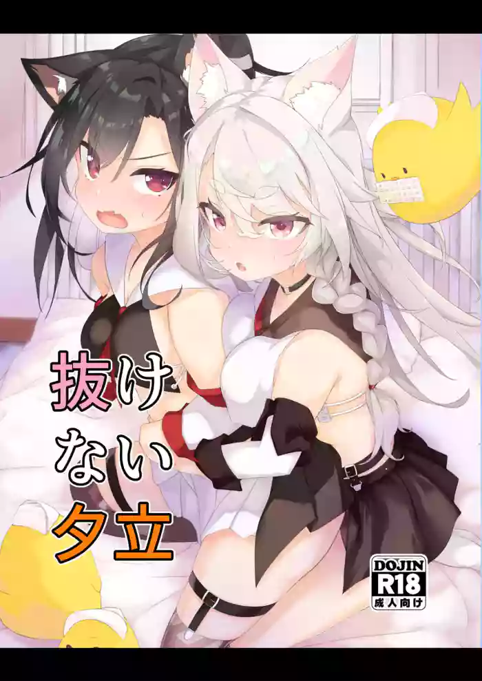 Nukenai Yuudachi | Yuudachi is Stuck