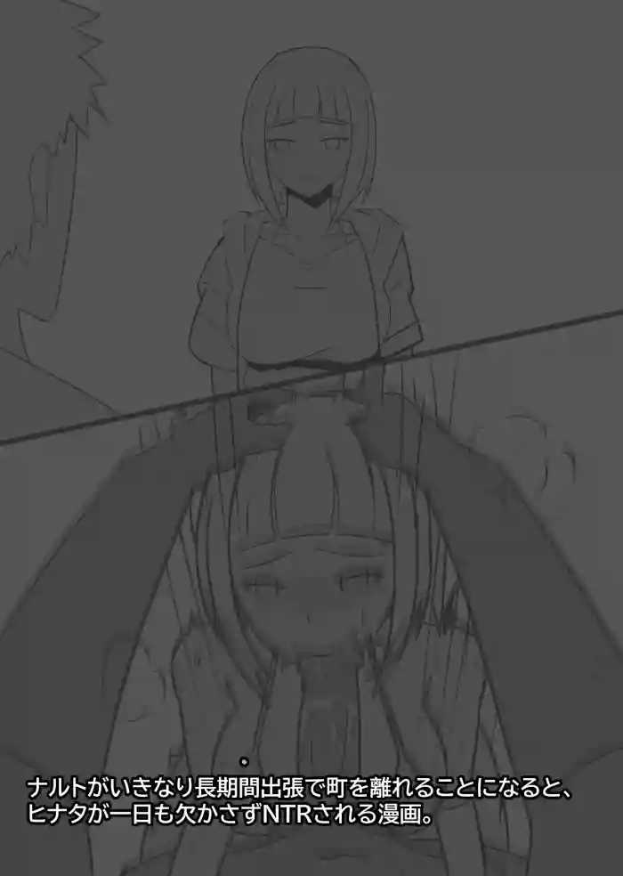 Hinata ga Netorareru Manga | ヒナタが寝取られされる漫画