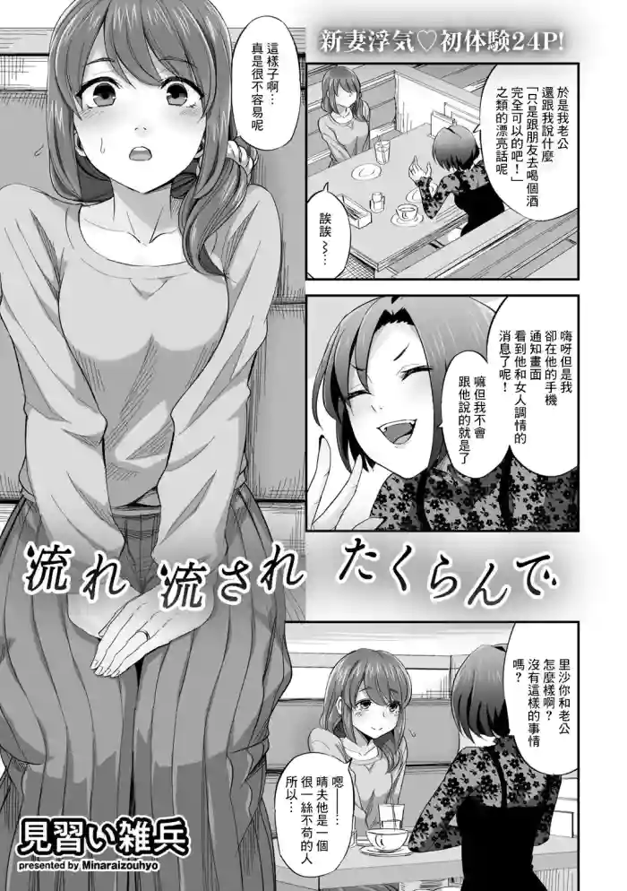 Nagare Nagasare Takurande