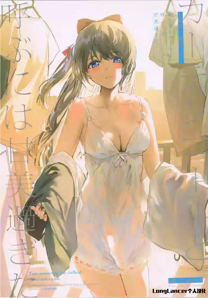 Curtain Call to Yobu ni wa Kanbi Sugita