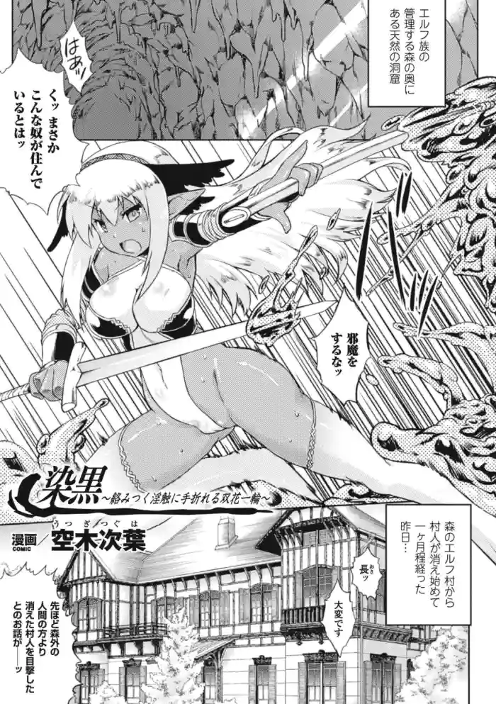 Zenkoku ~Karamitsuku Inshoku ni Taoreru Soka Ichirin~