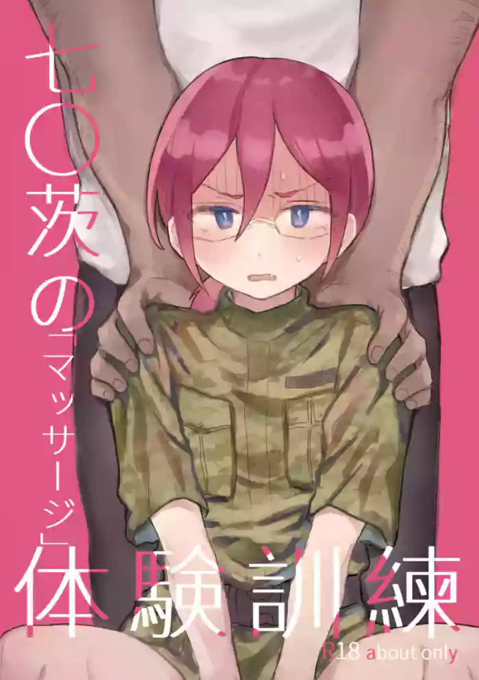 Saegusa Ibara no Massage Taiken Kunren
