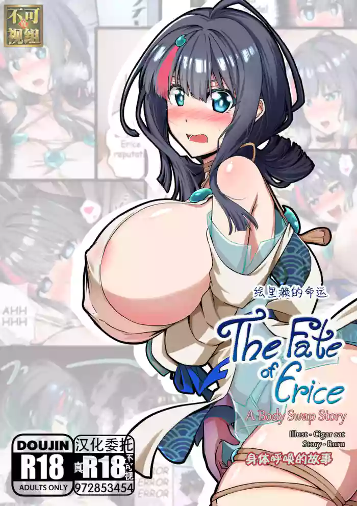 The Fate of Erice -A body swap story-