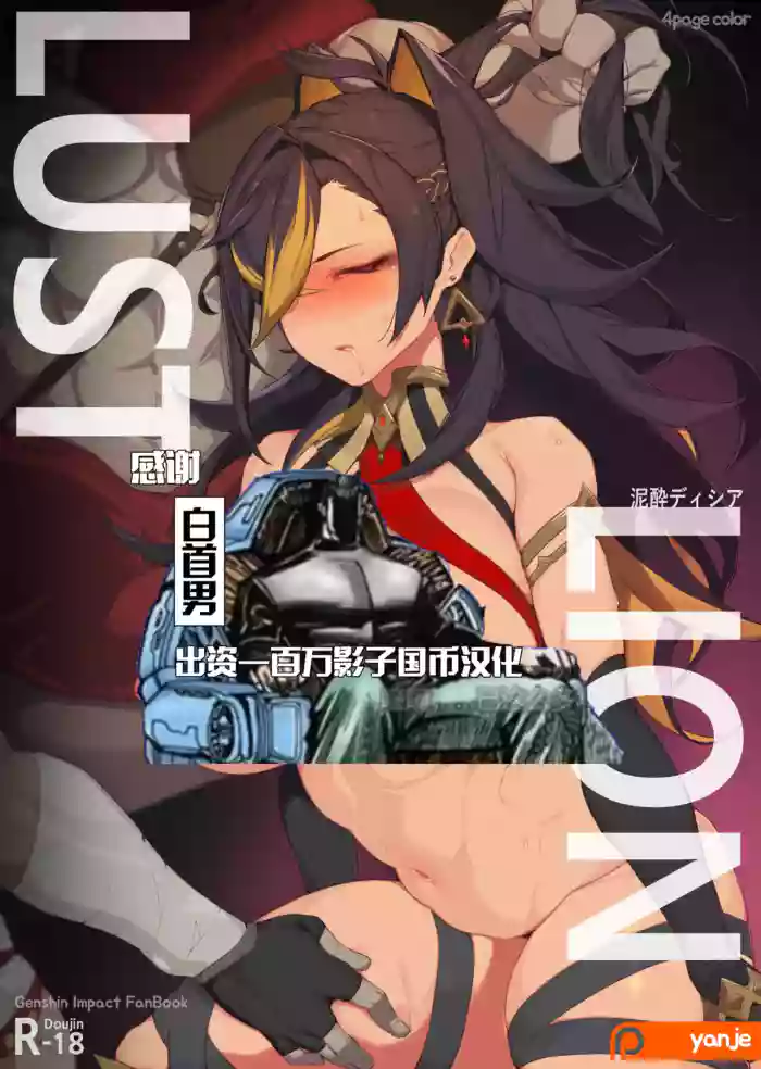Lust Lion | 迪希雅 gallery cover featuring dehya from genshin impact