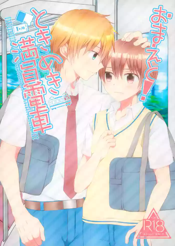 Omae to! Tokimeki Manin Densha