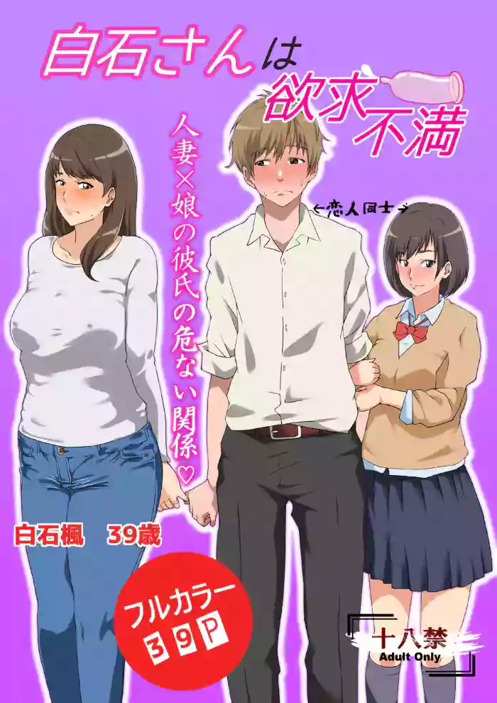 Shiraishi-san Wa Yokkyu Fuman