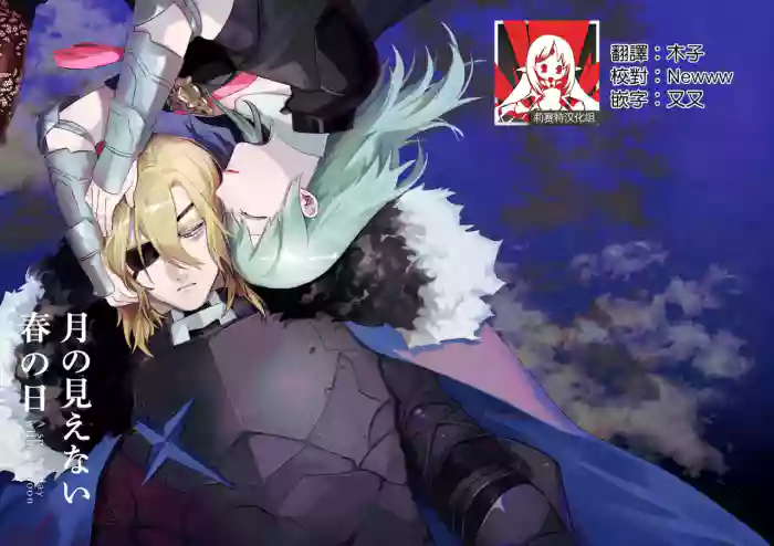 A Spring Day Without Moon | 月晦的春日