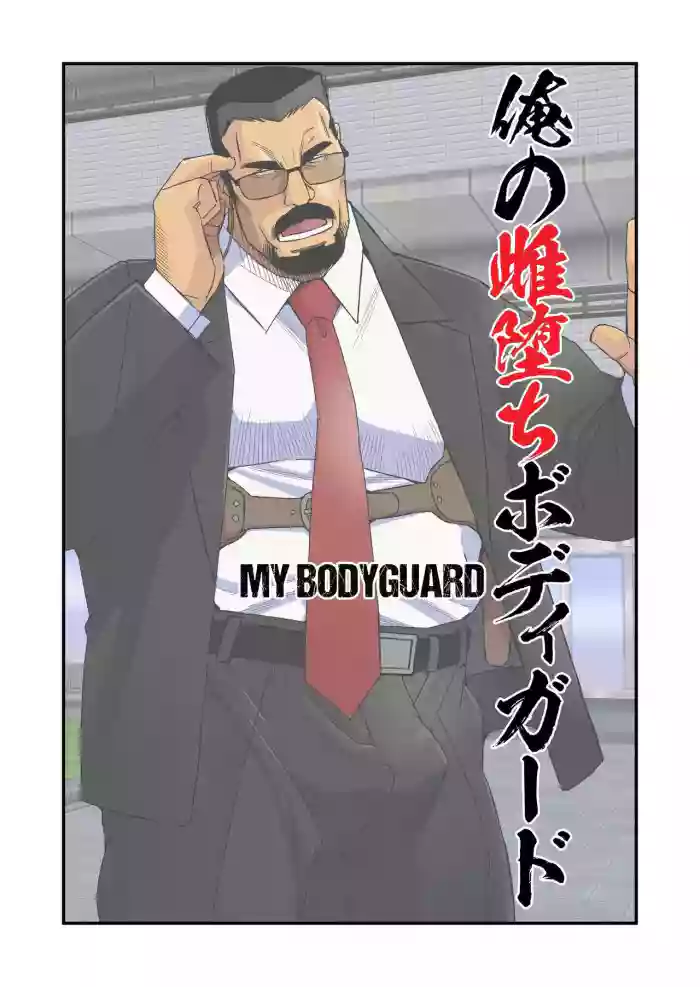 The Bodyguard's Nasty Guard