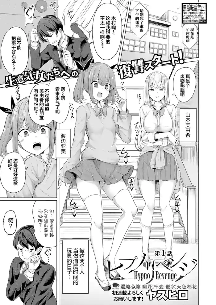 Hypno Request Ch. 1 | 复仇催眠 第一话
