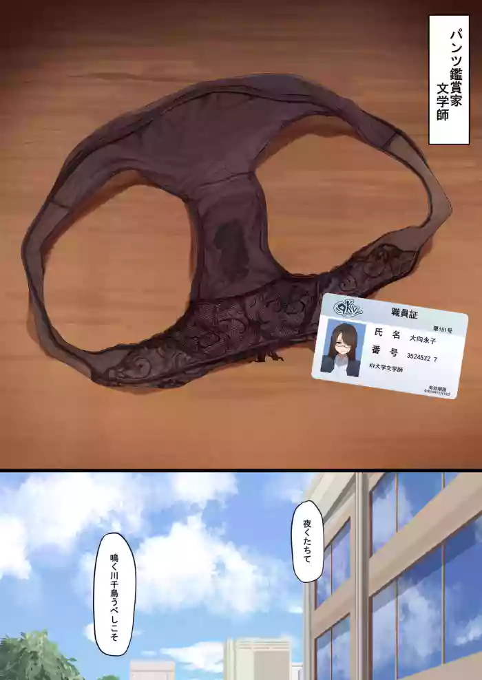 Pantsu Kanshouka Bungakushi