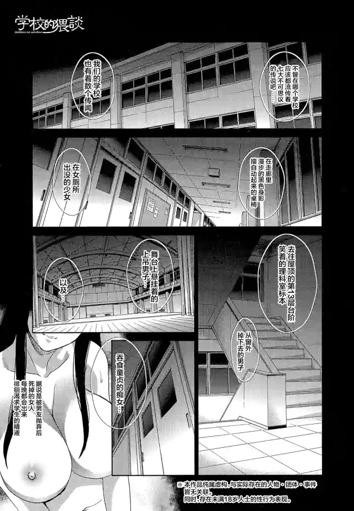 Gakkou no Waidan | 学校的猥談
