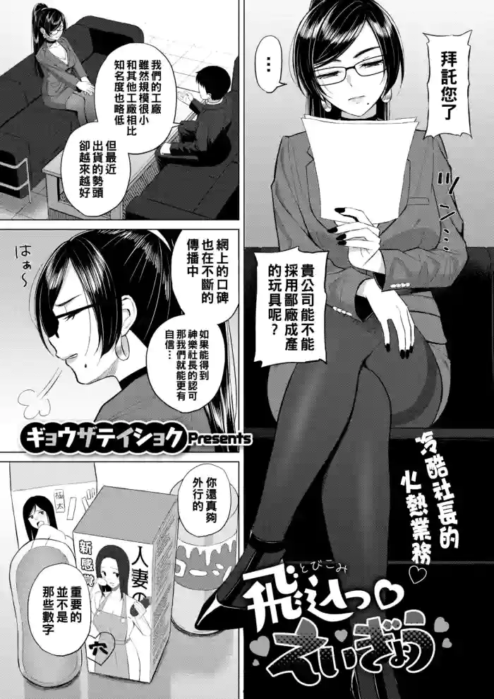 Tobikomi Eigyou