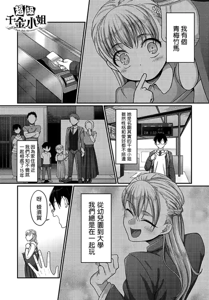 Bachiboko Ojou-sama