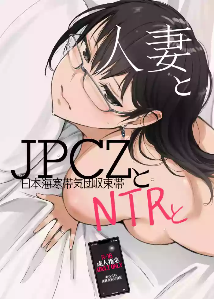 Hitozuma to JPCZ to NTR to
