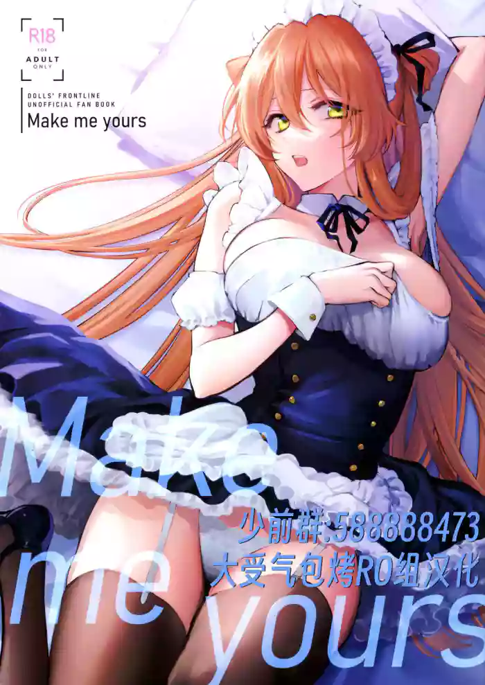 Make me Yours gallery cover from girls frontline