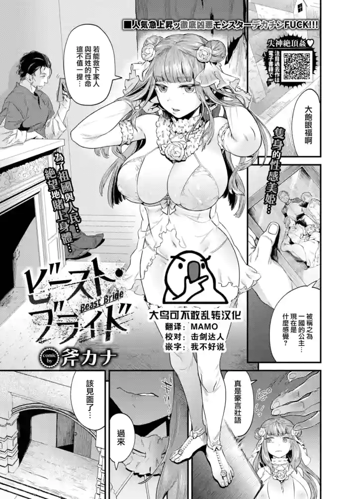 Beast Bride