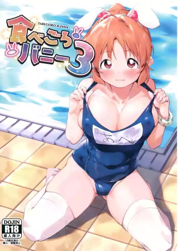 Tabegoro Bunny 3 gallery cover featuring nana abe from the idolmaster