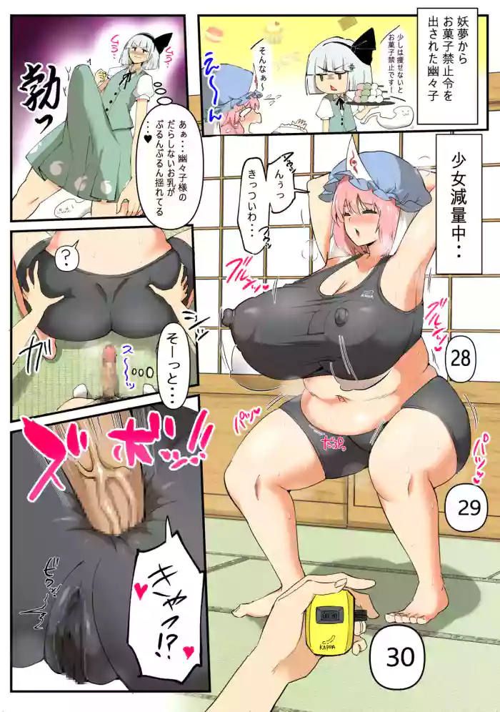 Yuyuko-sama no Diet Sex Manga