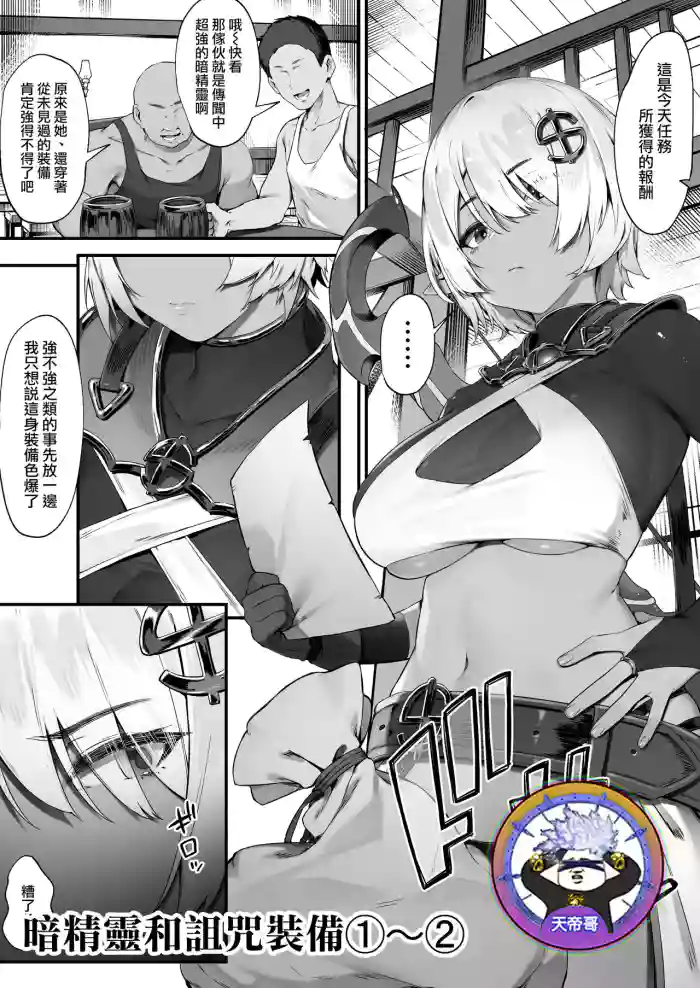 Dark Elf-san to Noroi no Soubi 1-2 | 暗精靈和詛咒裝備1-2