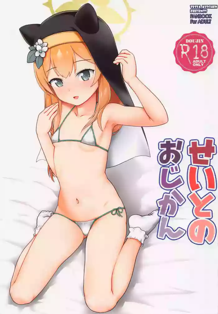 Seito no Ojikan gallery cover