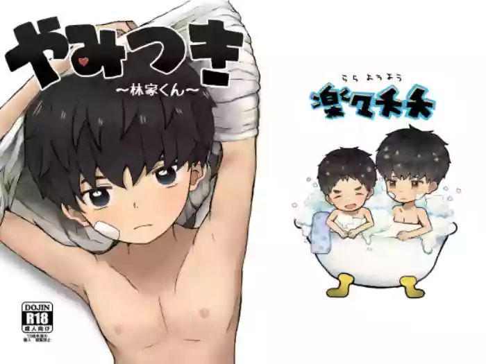 Yamitsuki~ Hayashiyakun~ gallery cover