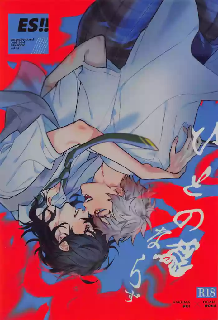 Hito no Tame Narazu gallery cover featuring rei sakuma from ensemble stars