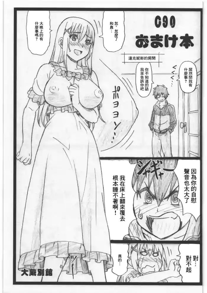 C90 Omakebon