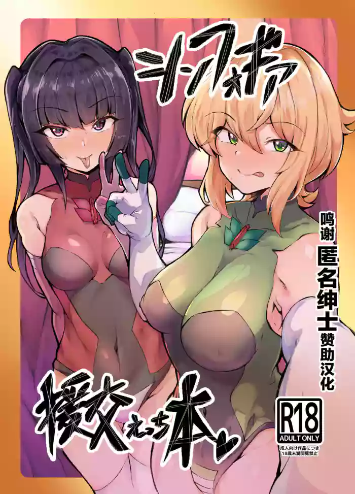 Symphogear Enkou Ecchi-bon gallery cover featuring shirabe tsukuyomi from senki zesshou symphogear