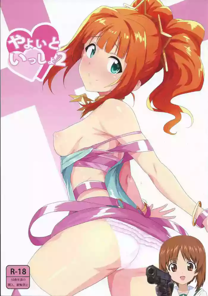 Yayoi to Issho 2 gallery cover featuring yayoi takatsuki from the idolmaster