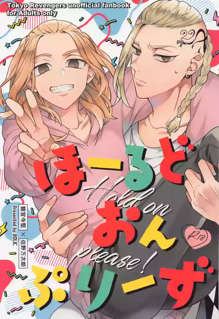 Hold on Please! gallery cover from tokyo revengers