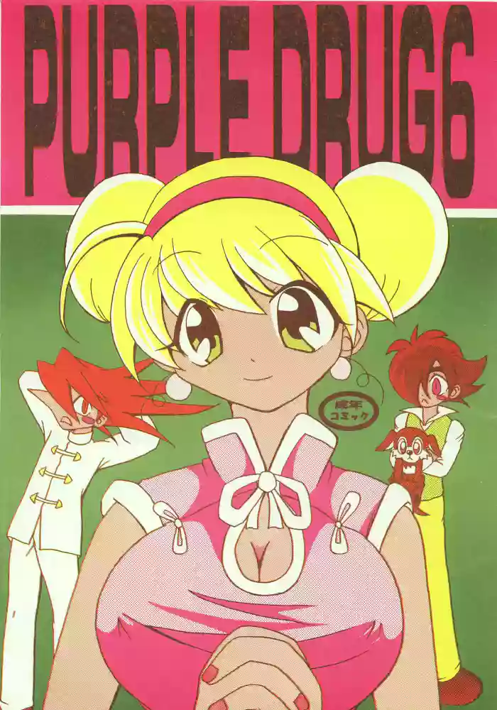 PURPLE DRUG 6 gallery cover featuring francoise arnoul | cyborg 003 from cyborg 009