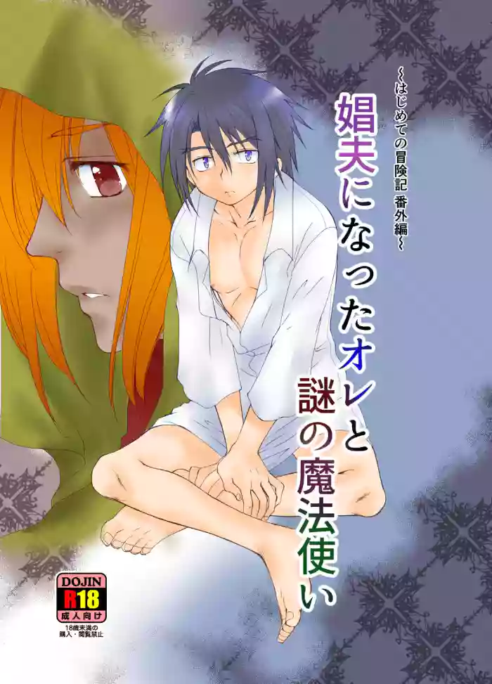 Shuufu ni natta ore to Nazo no Mahoutsukai～Hajimete no Boukenki Bangai Hen～