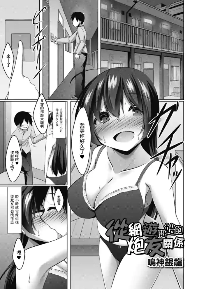 Netoge kara Hajimaru SeFri Kankei Zenpen | 從網遊開始的炮友關係  后編
