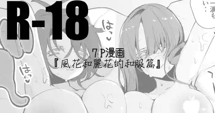 Fuuka to Reika to Kimono de Hen | ้ขจ่ฑๅ้บ่ฑ็ๅๆ็ฏ
