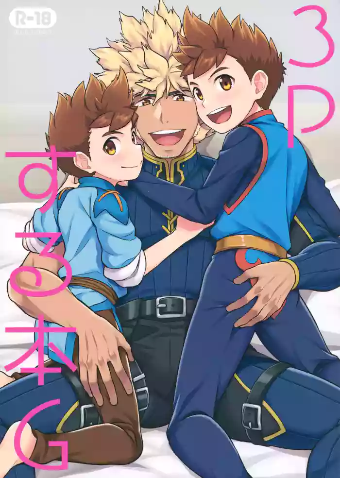 3P Suru Hon G gallery cover