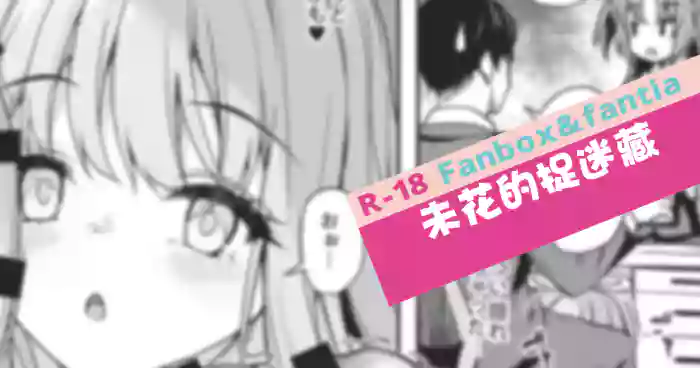 Mika no Kakurenbo | 未花的捉迷藏 gallery cover featuring mika misono from blue archive
