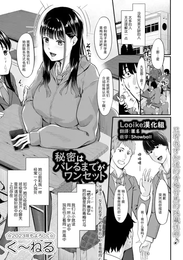 Himitsu wa Bareru made ga One Set gallery cover