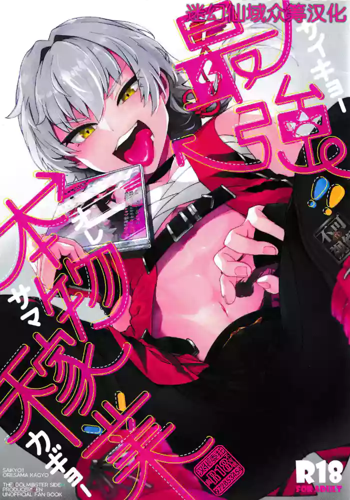 Saikyou!! Ore-sama Kagyou gallery cover