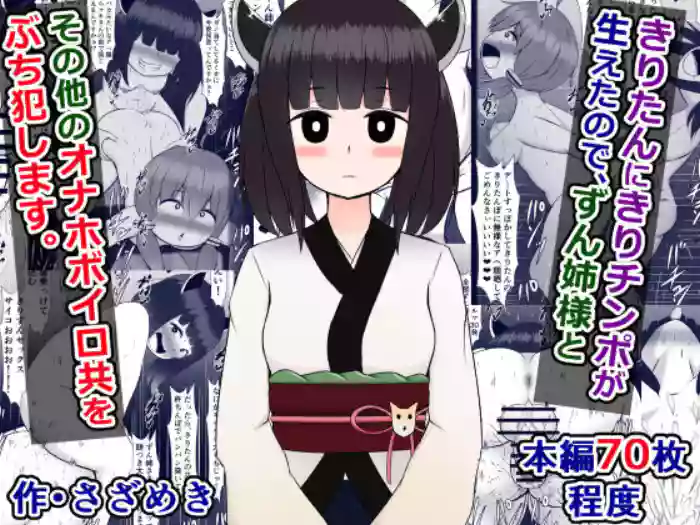 [Sazameki Dori (Sazameki)] Kiritan ni Kiri-chinpo ga Haetanode, Zun-neesama to Sonota no Onaho Voiro-domo wo Buchiokasimasu (VOICEROID)
