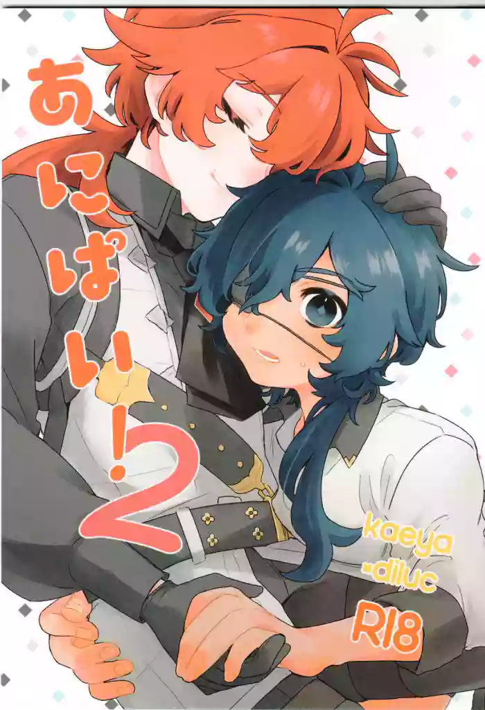 Ani Pai! 2 gallery cover featuring diluc ragnvindr from genshin impact