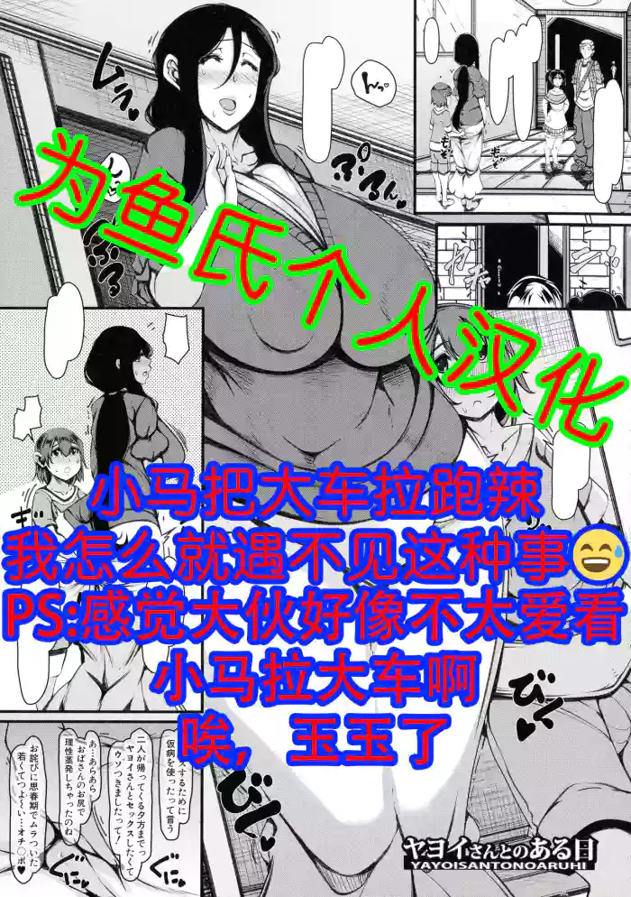 Yayoi-san to no Aru Hi