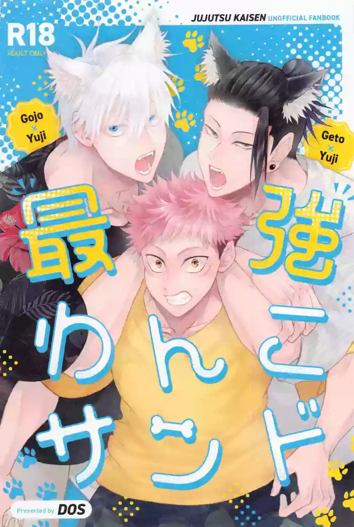 Saikyou Wanko Sand gallery cover featuring yuuji itadori from jujutsu kaisen